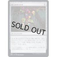 旅人のガラクタ/Wayfarer's Bauble《日本語》【NCC】