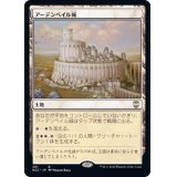 アーデンベイル城/Castle Ardenvale《日本語》【NCC】