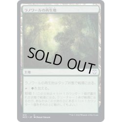 画像1: ラノワールの再生地/Llanowar Reborn《日本語》【NCC】