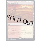 [EX+]岩だらけの大草原/Rugged Prairie《日本語》【NCC】