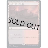 シャドーブラッドの尾根/Shadowblood Ridge《日本語》【NCC】