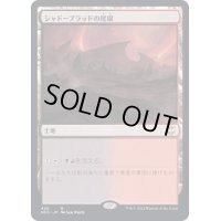 シャドーブラッドの尾根/Shadowblood Ridge《日本語》【NCC】