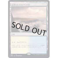 [EX+]広漠なるスカイクラウド/Skycloud Expanse《日本語》【NCC】