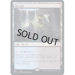 画像1: 窪み渓谷/Sunken Hollow《日本語》【NCC】