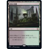 疾病の神殿/Temple of Malady《日本語》【NCC】