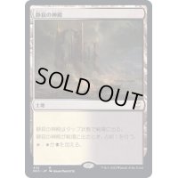 [EX+]静寂の神殿/Temple of Silence《日本語》【NCC】