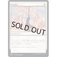 剣を鍬に/Swords to Plowshares《日本語》【NCC】