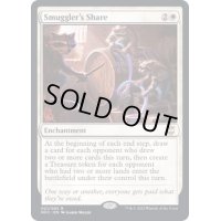 [EX+]密輸人の分け前/Smuggler's Share《英語》【NCC】