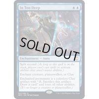 [EX+]過度の深入り/In Too Deep《英語》【NCC】