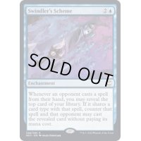 詐欺師の策略/Swindler's Scheme《英語》【NCC】