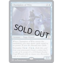 画像1: 機知の勇者/Champion of Wits《英語》【NCC】