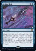 (FOIL)詐欺師の策略/Swindler's Scheme《日本語》【NCC】