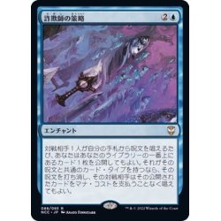 画像1: (FOIL)詐欺師の策略/Swindler's Scheme《日本語》【NCC】