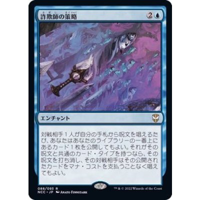 (FOIL)詐欺師の策略/Swindler's Scheme《日本語》【NCC】