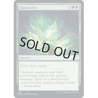 調和/Harmonize《英語》【NCC】