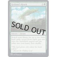 木霊の手の内/Kodama's Reach《英語》【NCC】