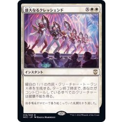 画像1: 盛大なるクレッシェンド/Grand Crescendo《日本語》【NCC】