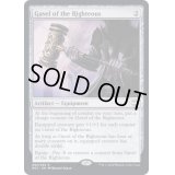 [EX+]裁きの木槌/Gavel of the Righteous《英語》【NCC】