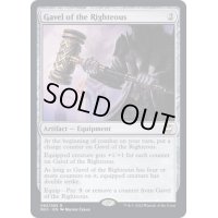 [EX+]裁きの木槌/Gavel of the Righteous《英語》【NCC】
