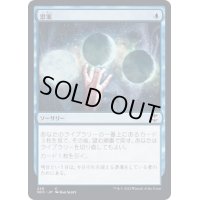 [EX]思案/Ponder《日本語》【NCC】