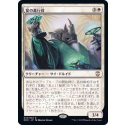 画像1: [EX+]宴の進行役/Master of Ceremonies《日本語》【NCC】