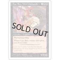 魏の大将 曹仁/Cao Ren, Wei Commander《英語》【PTK】