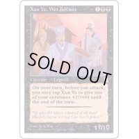 [EX+]魏の参謀 荀イク/Xun Yu, Wei Advisor《日本語》【PTK】