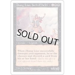 画像1: 合肥の勇将 張遼/Zhang Liao, Hero of Hefei《日本語》【PTK】