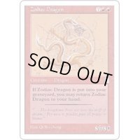 [EX+]黄道の龍/Zodiac Dragon《英語》【PTK】