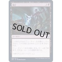 (FOIL)鞭打/Whack《日本語》【SNC】