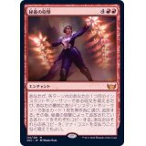 秘儀の砲撃/Arcane Bombardment《日本語》【SNC】