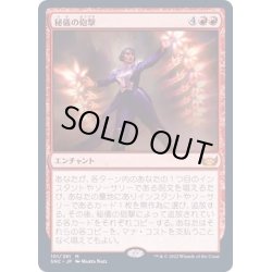 画像1: [EX+](FOIL)秘儀の砲撃/Arcane Bombardment《日本語》【SNC】