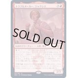 (FOIL)トラブルメーカー、ジャクシス/Jaxis, the Troublemaker《日本語》【SNC】