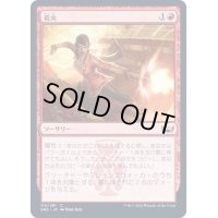 (FOIL)着火/Light 'Em Up《日本語》【SNC】