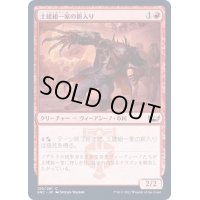 (FOIL)土建組一家の新入り/Riveteers Initiate《日本語》【SNC】