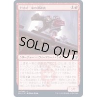 (FOIL)土建組一家の調達者/Riveteers Requisitioner《日本語》【SNC】