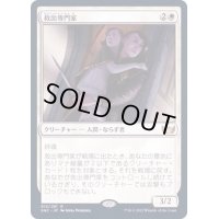[PLD]救出専門家/Extraction Specialist《日本語》【SNC】