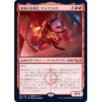 (FOIL)異端の法務官、ウラブラスク/Urabrask, Heretic Praetor《日本語》【SNC】