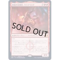 [EX]異端の法務官、ウラブラスク/Urabrask, Heretic Praetor《日本語》【SNC】