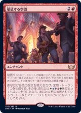 蔓延する窃盗/Widespread Thieving《日本語》【SNC】