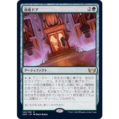 改変ドア/Evolving Door《日本語》【SNC】