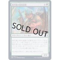 (FOIL)無所属の筋肉達磨/Freelance Muscle《日本語》【SNC】