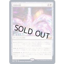 画像1: (FOIL)光素の泉/Halo Fountain《日本語》【SNC】