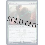 (FOIL)産業のタイタン/Titan of Industry《日本語》【SNC】