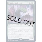 (FOIL)装飾庭園を踏み歩くもの/Topiary Stomper《日本語》【SNC】