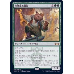 画像1: [EX+](FOIL)作業場の戦長/Workshop Warchief《日本語》【SNC】