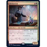 闇市場の巨頭/Black Market Tycoon《日本語》【SNC】