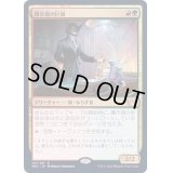 (FOIL)闇市場の巨頭/Black Market Tycoon《日本語》【SNC】