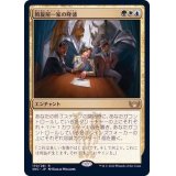 [EX+]斡旋屋一家の隆盛/Brokers Ascendancy《日本語》【SNC】