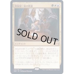 画像1: [EX+](FOIL)斡旋屋一家の隆盛/Brokers Ascendancy《日本語》【SNC】